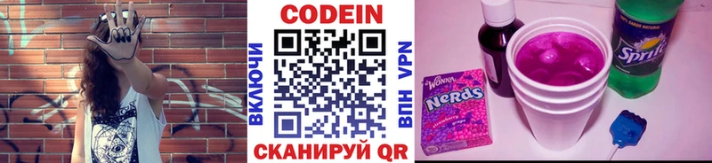 Кодеин напиток Lean (лин)  Горнозаводск 